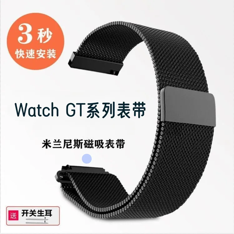 适用华为GT6/ProGT4米兰尼斯钢网2/3pro磁吸金属编织Watch5手表带