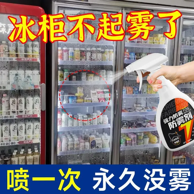 冰柜玻璃除雾剂冰箱展示柜玻璃不起雾冷藏柜防雾长效免擦除雾神器
