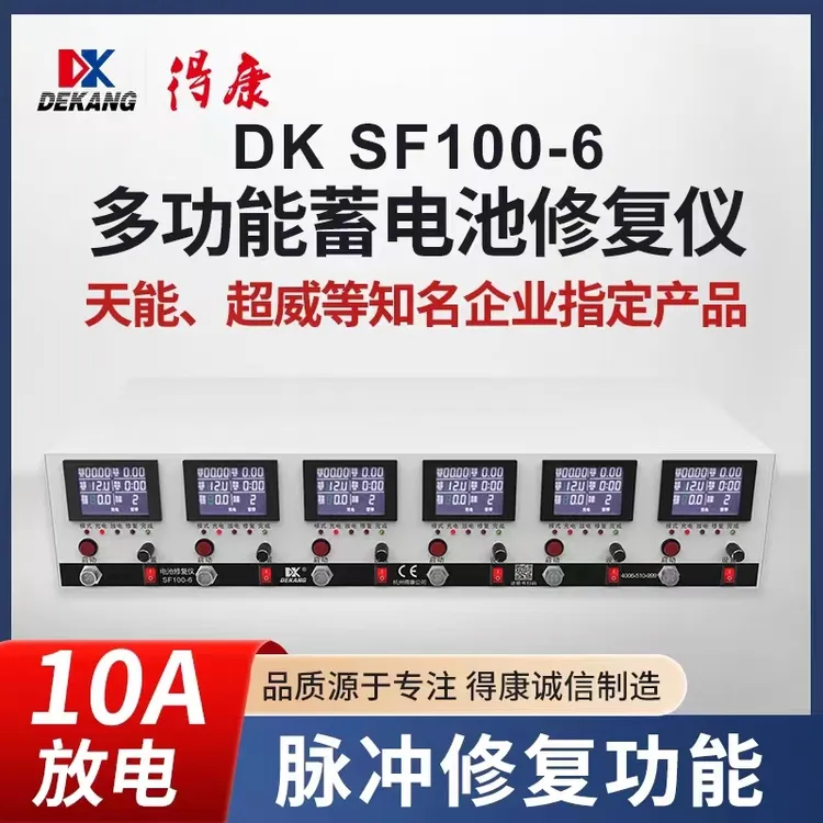 得康蓄电池铅酸电池检测修复一体机容量测试SF100电动车电瓶