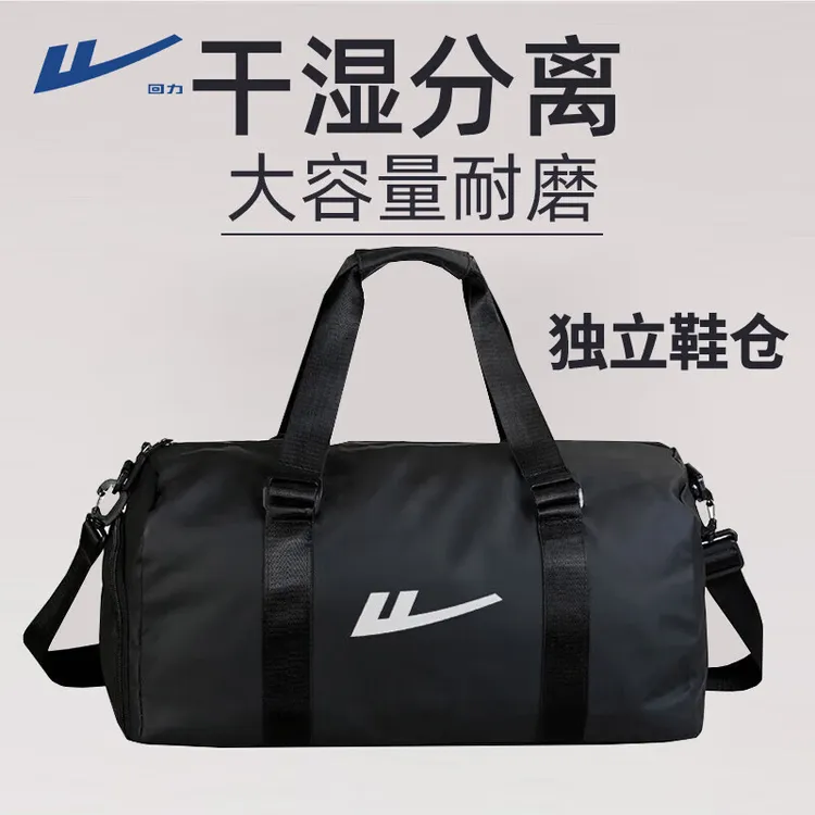 回力旅行包男大容量休闲轻便训练手提包女时尚简约干湿分离健身包
