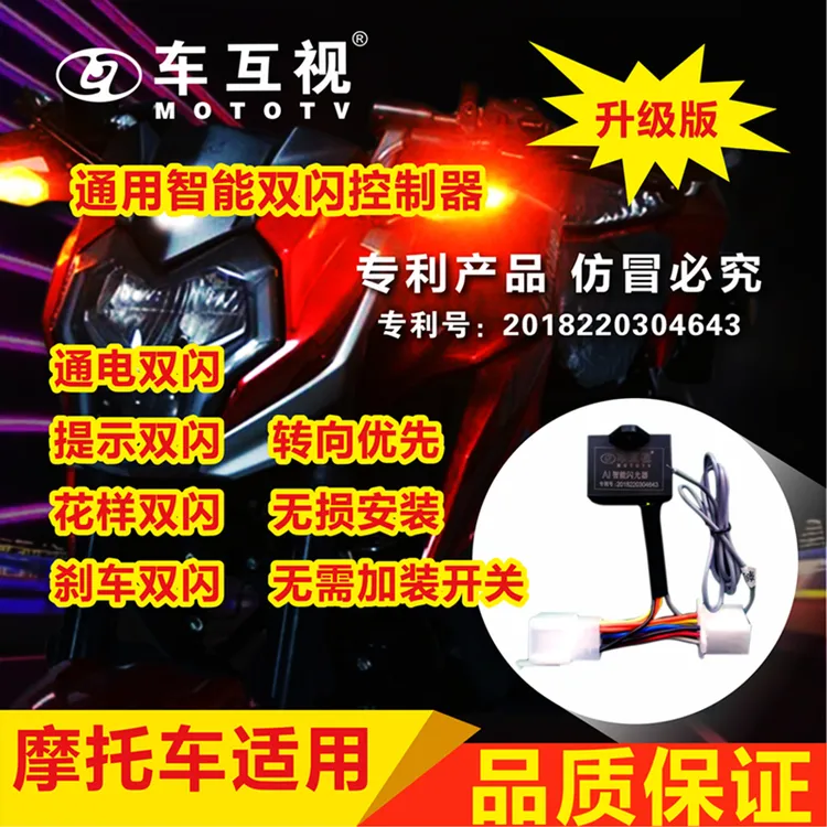 车互视适用多款摩托车双闪器智能双闪模块刹车双闪呼吸灯双闪改装