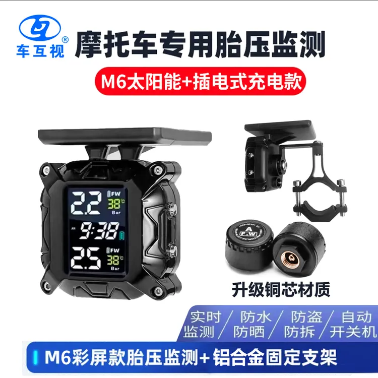 车互视摩托车胎压监测器太阳能无线外置机车摩托车电动车胎压检测