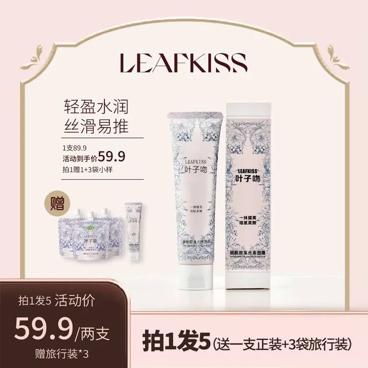 叶子吻烟酰胺高光身体素颜霜滋养美肌留香补水护理