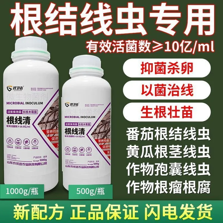 根结线虫药根线灵根线净根线清根线虫专治无线极大棚果蔬专用正品