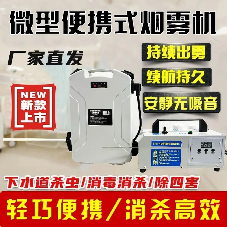 蜂箱除螨便携式锂电烟雾机下水道杀虫除四害室内消毒杀菌新款防疫
