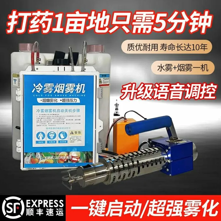 25新款冷雾机语音款农用打打药高压喷雾器养殖大棚消毒弥雾烟雾机