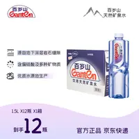 百岁山饮用天然矿泉水1.5L*12瓶/箱  运动补水 整箱 直播专享