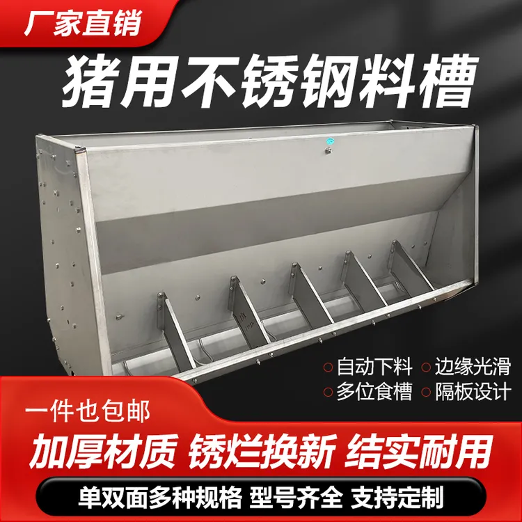 不锈钢单双面料槽猪食槽不锈钢料槽猪用料槽食槽育肥料槽养殖喂猪