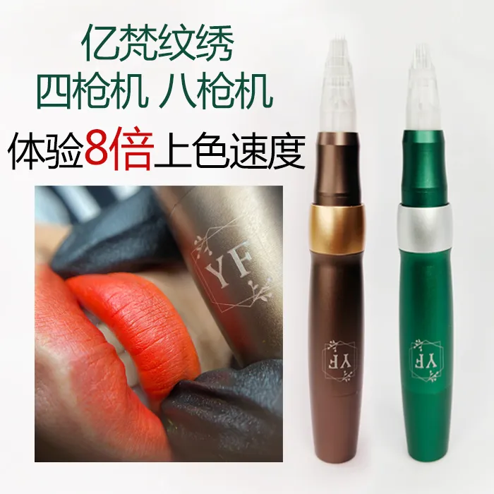 亿梵纹绣八枪机四枪机点刺唇扫唇仪器眉眼唇通用全抛机漂唇纹唇
