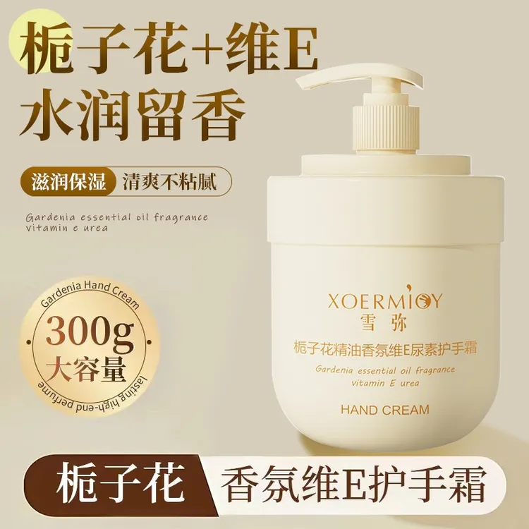 栀子花精油香氛维E尿素护手霜滋润保湿持久留香清