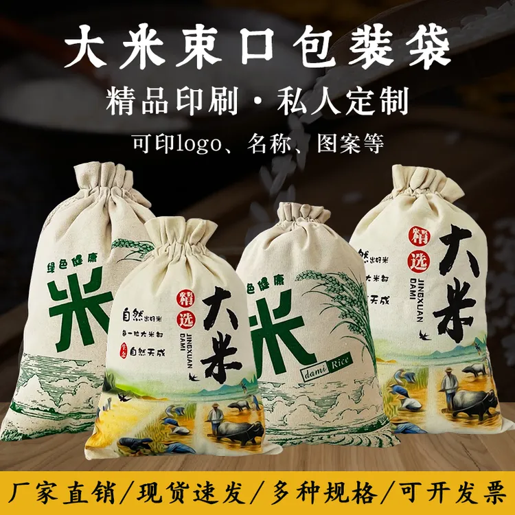 领岚大米包装袋帆布袋定制农家东北盘锦五常大米收纳袋束口空袋