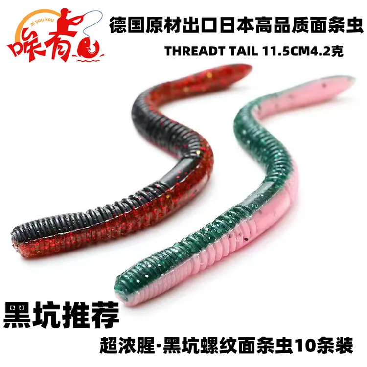 唉有鱼面条虫加盐加腥缓沉蚯蚓轻挑蠕虫黑坑鲈鱼路亚软饵