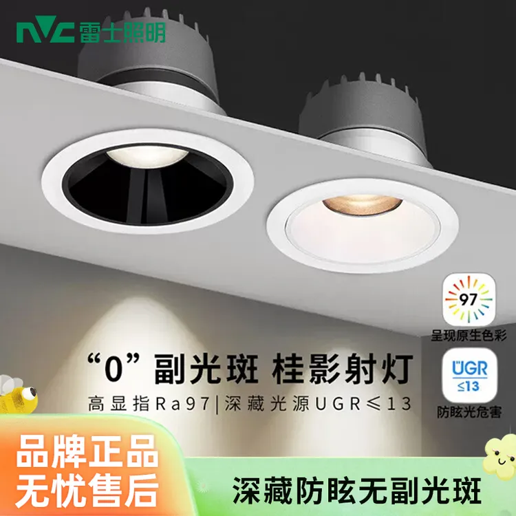 雷士照明【桂影】COB防眩射灯嵌入窄边天花板无主灯RA97高显小山丘