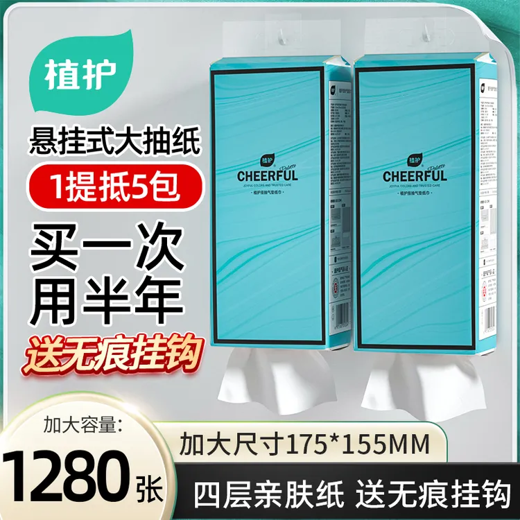 植护挂抽大抽纸悬挂式家用加厚简约学生宿舍大包家庭装批发整箱