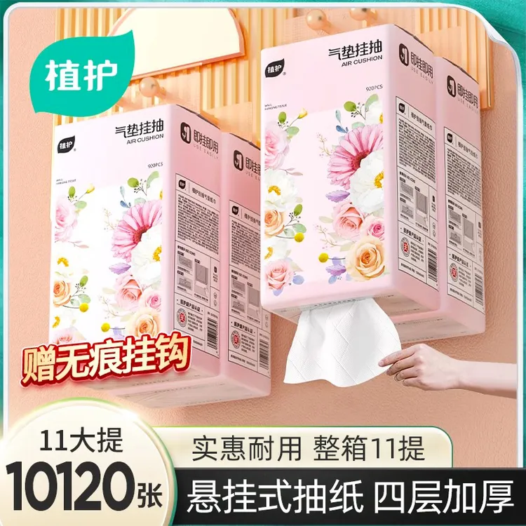 植护【11提】抽纸悬挂式纸巾擦面巾印花女生宿舍家庭囤货整箱实惠装
