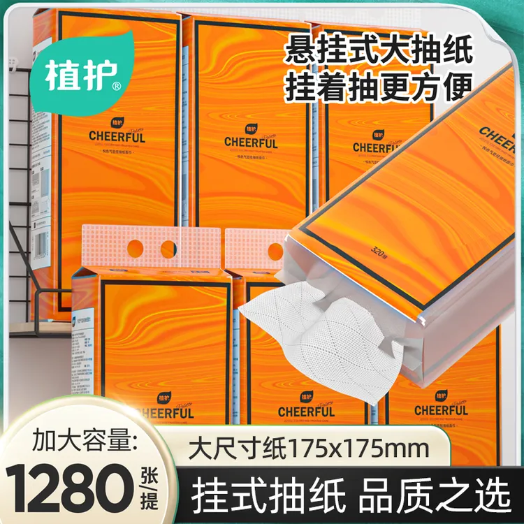 植护【旗舰】抽纸挂式纸巾挂抽大包大尺寸加厚可湿装饰实惠整箱挂钩
