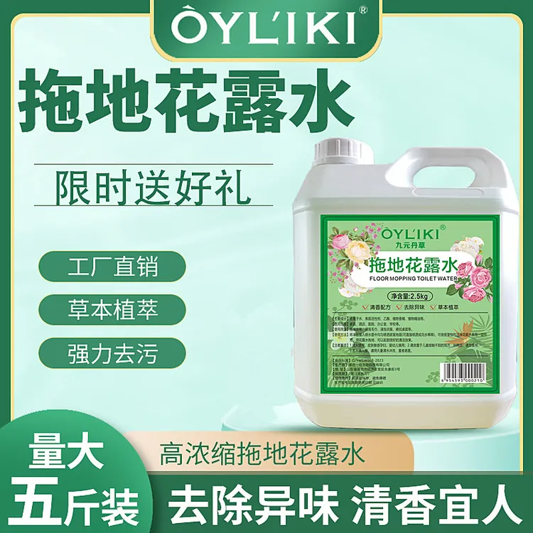 拖地花露水大桶防空气清新剂家用香水经典留香去异味蚊地板清洁剂