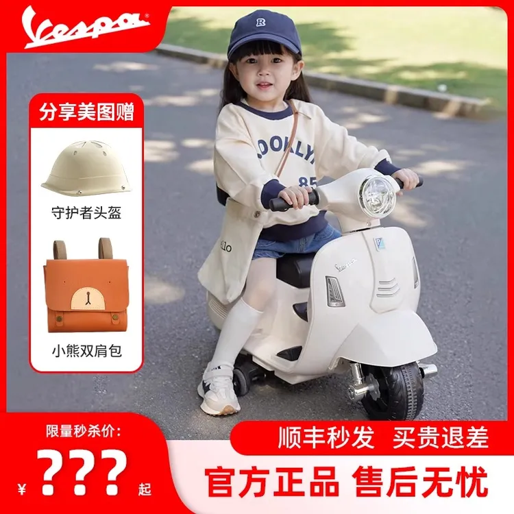 VESPA【国行】维斯帕儿童电动摩托车宝宝电动车玩具 可当作周岁礼物