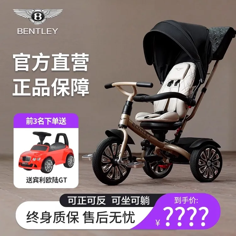 BENTLEY/宾利儿童三轮车多功能的婴幼儿手推车宝宝脚踏车遛娃神器