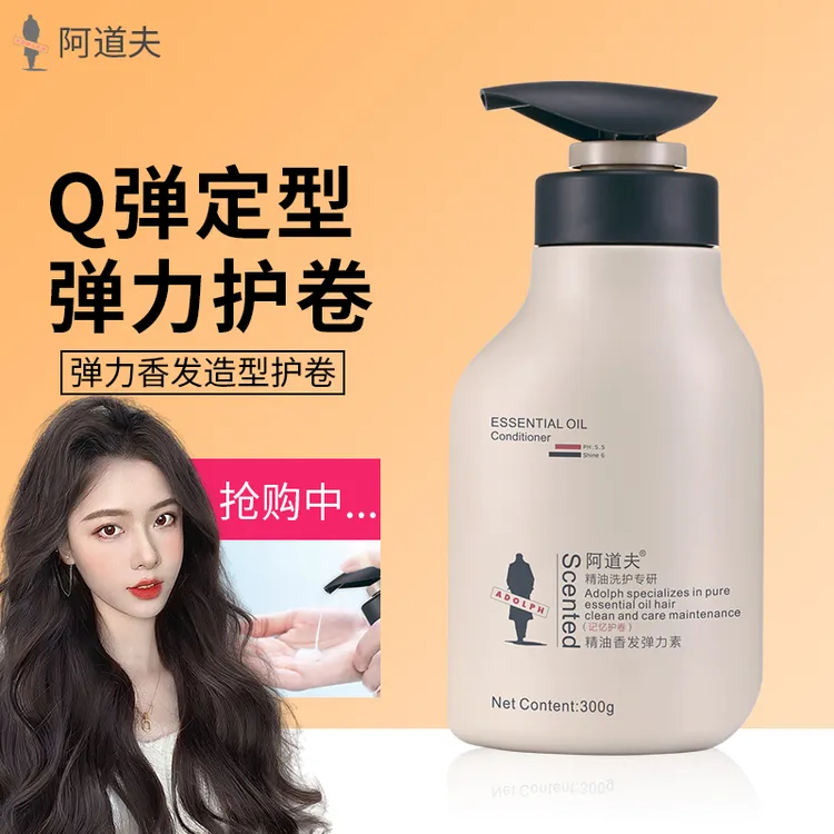  阿道夫弹力素卷发烫发造型专用保湿定型Q弹护卷防毛躁精油留香正