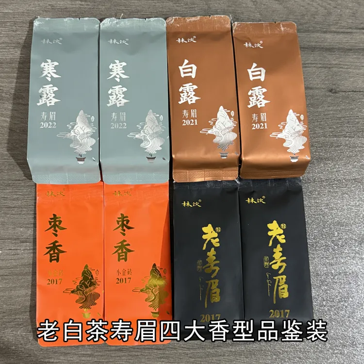 正品福鼎白茶花香老白茶寿眉高品质老树正宗陈年散茶小方片品鉴装