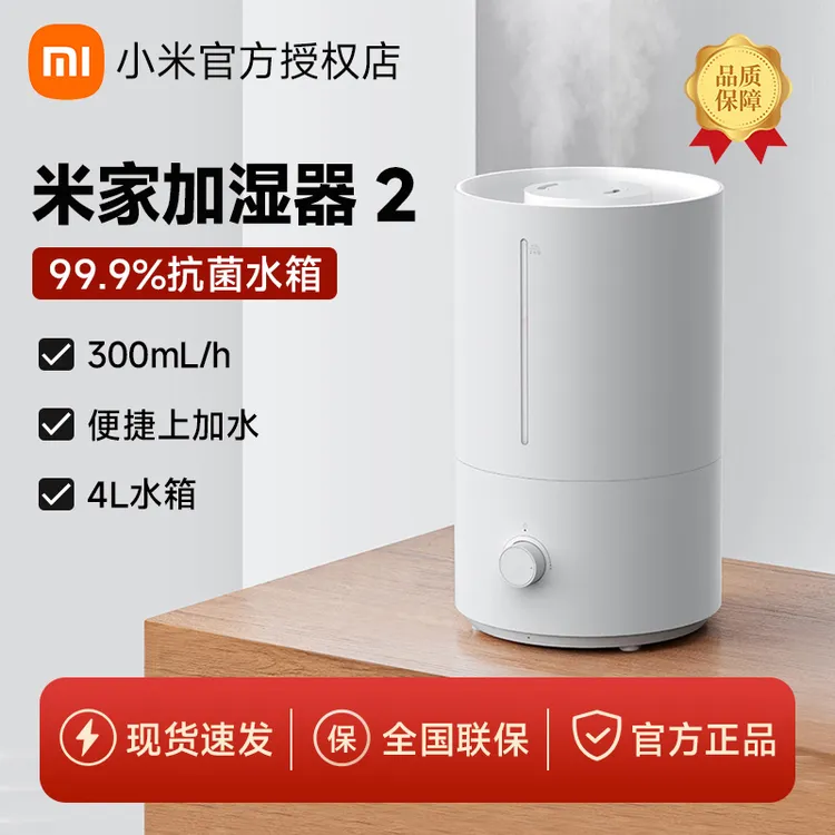 小米米家加湿器2小型轻音卧室空调孕妇恒湿家专用大容量雾化空气