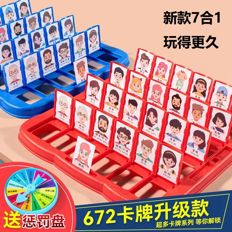 7合1猜猜我是谁儿童益智亲子双人卡牌桌游逻辑推理游戏趣味玩具