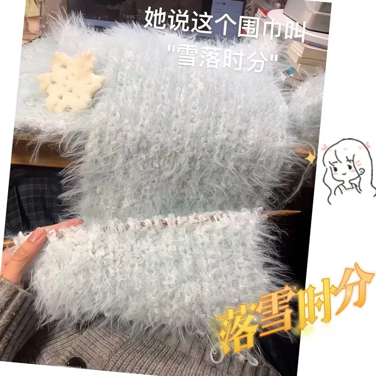 落雪时分毛手混线温暖羽毛围巾手工diy编织材料棒针元宝手混线