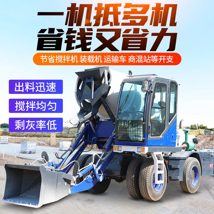 混凝土搅拌车搅拌机移动搅拌车自动上料1.5-5方多功能搅拌机水泥