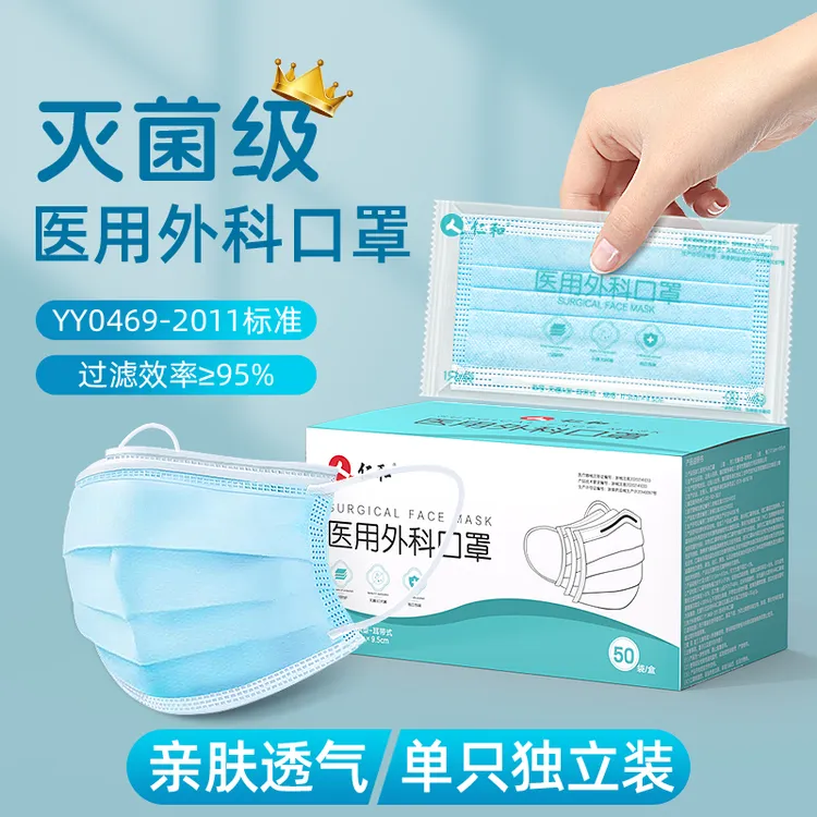 仁和 医用外科口罩 一次性口罩 三层过滤 亲肤 独立包装