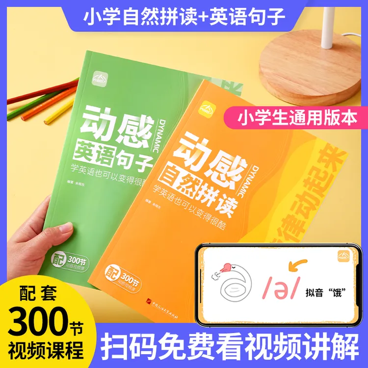 小学英语【自然拼读配套英语句子】单词速记零基础学英语