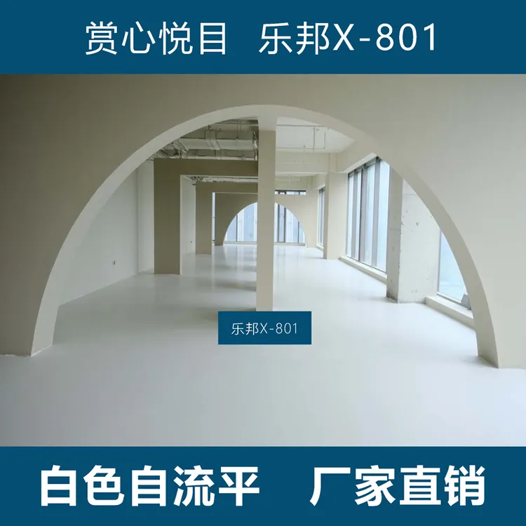 白色自流平高强面层细腻自流平砂浆乐邦X801硬度高不起灰厂家直销
