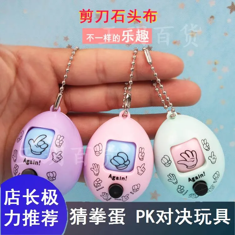创意儿童小学生奖励小礼物玩具猜拳蛋挂件幼儿园小朋友奖品小礼品