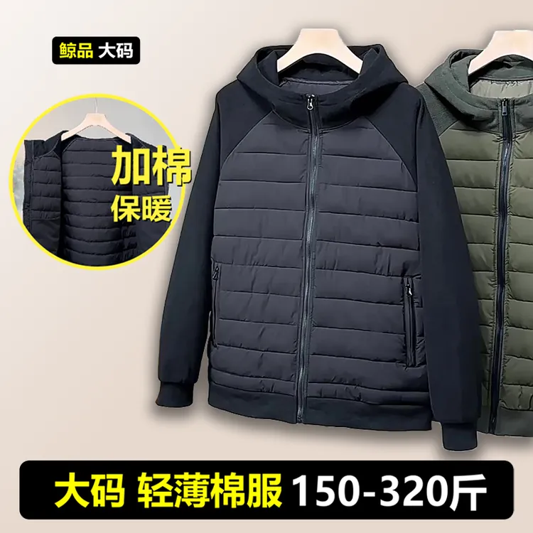 大码男装轻薄棉服冬季休闲宽松300斤潮胖子针织拼接保暖棉衣外套
