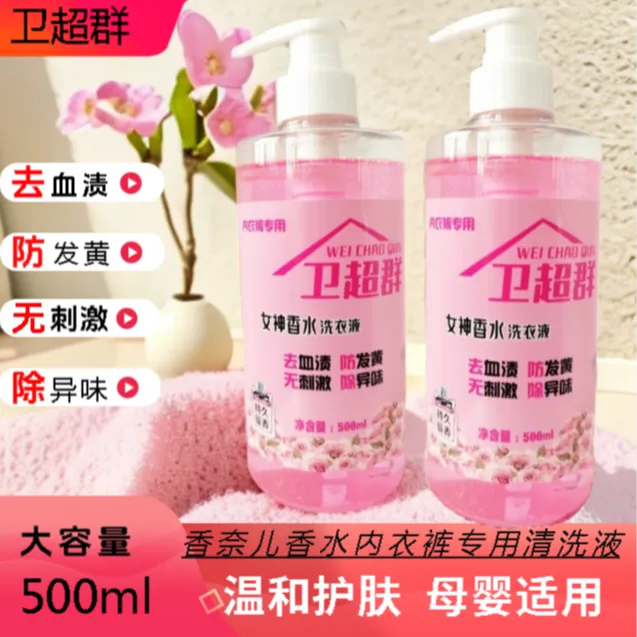 内衣裤洗衣液女士专用香水香氛去血渍污渍温和母婴家用大容量手洗
