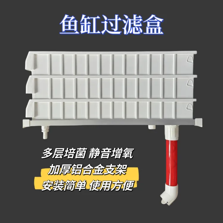 鱼缸龟缸过滤盒滴流盒上滤盒干湿分离盒上置增氧循环系统净水
