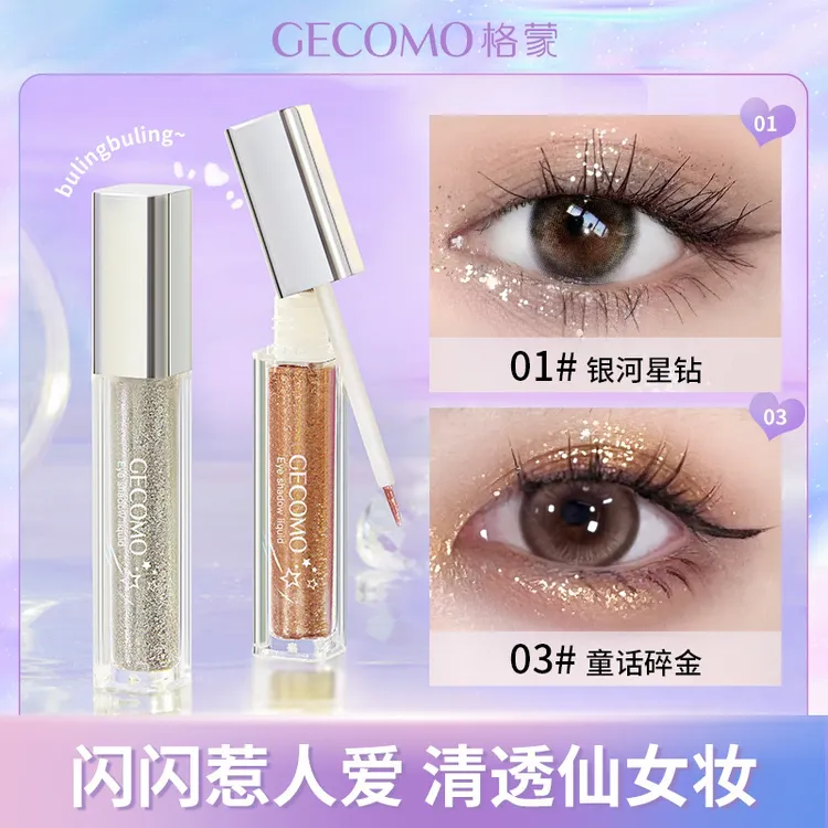 GECOMO格蒙流光绚色眼影液 珠光爆闪亮片提亮高光卧蚕液体眼影 