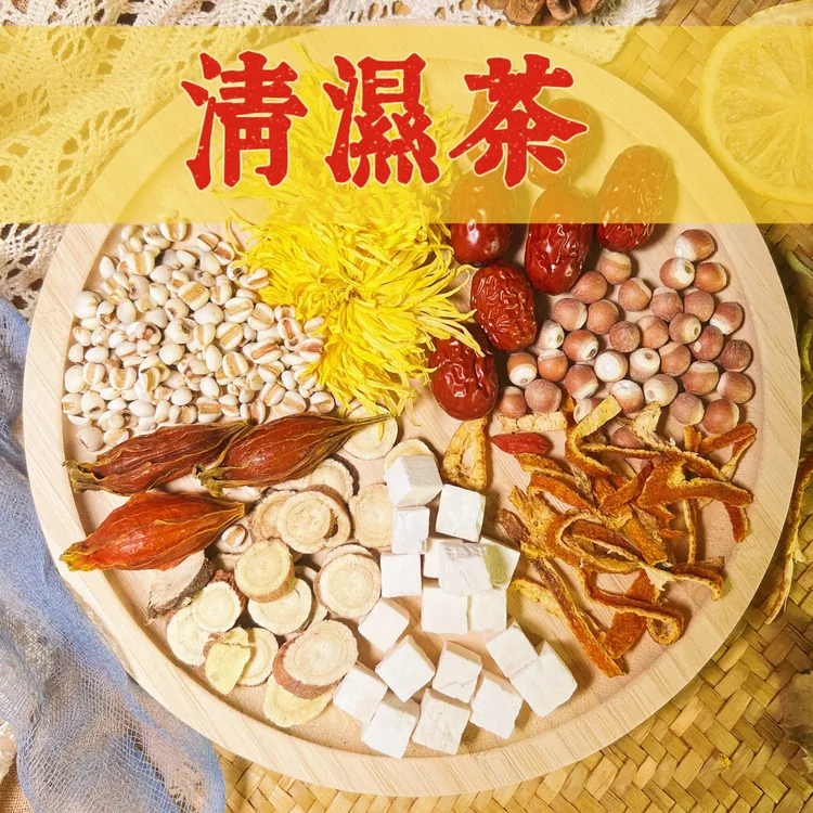 【伏湿茶】薏仁茯苓茶 /皇菊/栀子/甘草/薏米/芡实/陈皮/花茶养生茶
