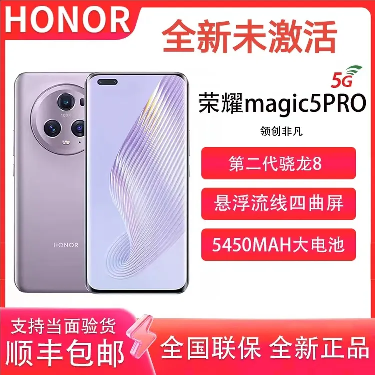 未使用 honor/荣耀 Magic5 Pro 第二代骁龙 鹰眼相机直屏新机