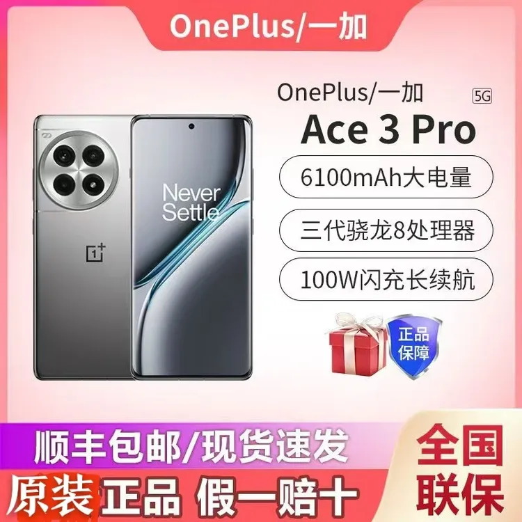 未使用 OnePlus/一加  Ace 3 Pro 原装正品智能骁龙5G手机