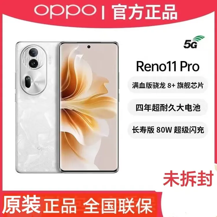 未使用 OPPO OPPO Reno11 Pro骁龙8+旗舰芯游戏拍照5G智能手机
