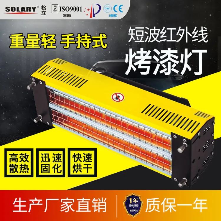 松立solary汽车喷漆高温手提轻便大功率多功能短波红外线烤漆灯