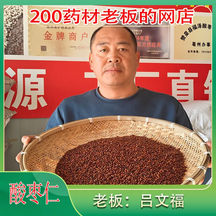 酸枣仁河北道地产区无硫精选98货