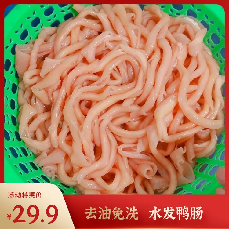 锁鲜水发鸭肠免洗免处理火锅冒菜食材商用冷冻麻辣烫串串生鸭肠商品图