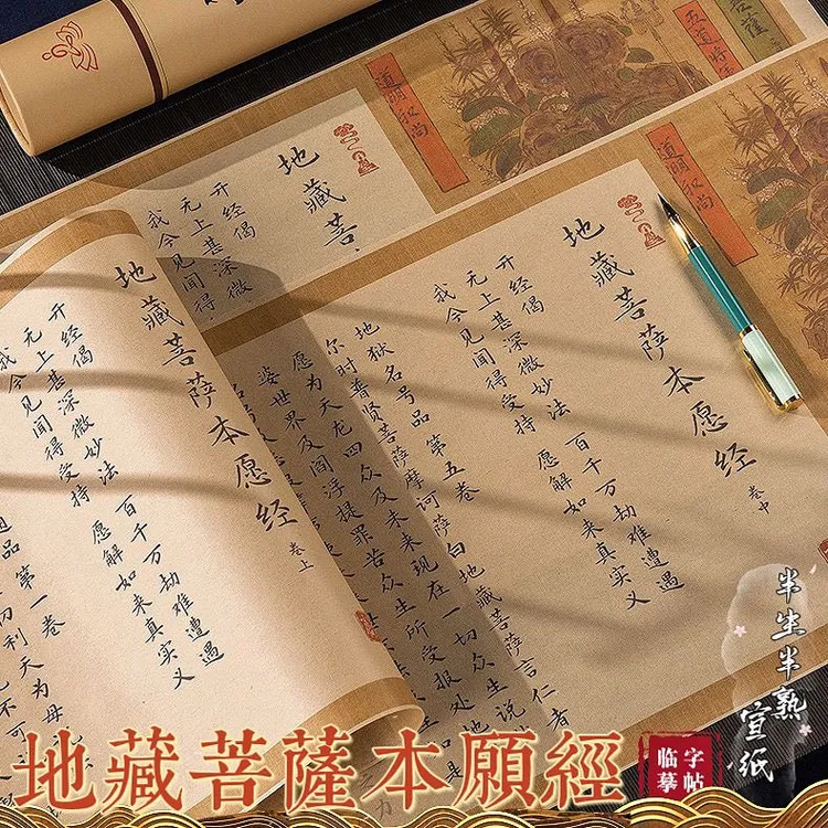 地藏经小楷临摹字帖宣纸长卷毛笔手抄文征明描红全套地藏经抄写本