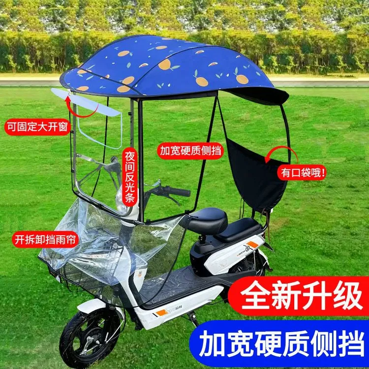 小型电动车雨棚蓬加固加宽防雨遮雨棚电瓶自行车挡风罩防晒遮阳伞