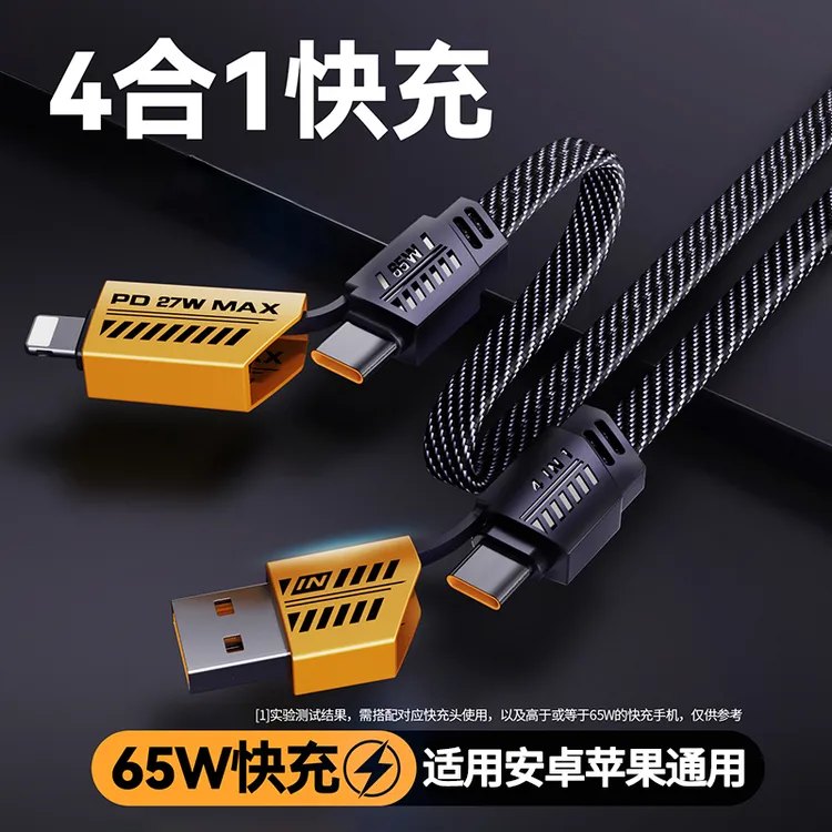 65W四合一快充数据线pd适用苹果华为安卓手机通用车载USB充电器线