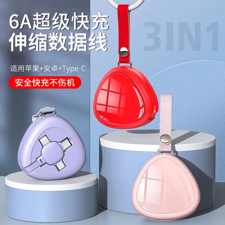 6A超级快充三合一数据线小巧便携心形小提包伸缩适用华为苹果安卓