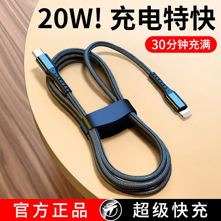 PD20W快充线USB适用苹果13数据线iPhone12充电线11ProMax闪充iPad