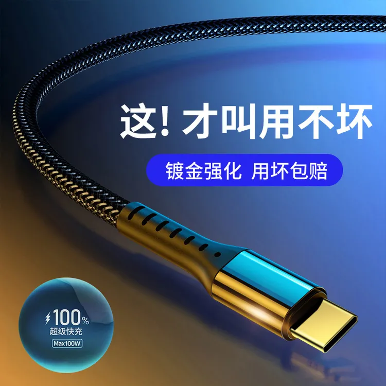 100W快充type-c充电器线适用华为荣耀vivo安卓手机通用便捷数据线